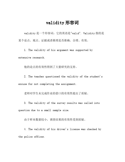 validity形容词