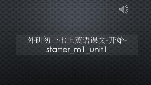 外研初一七上英语课文-开始-starter_m1_unit1【声音字幕同步PPT】