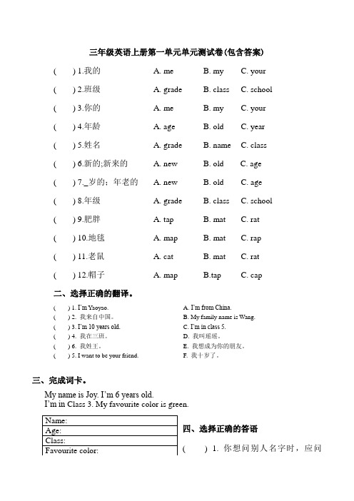 【三套试卷】小学三年级英语上册第一单元试卷(及答案)