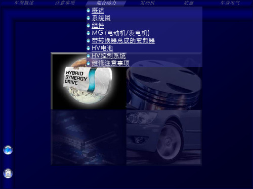 toyotahybridprius丰田普瑞斯三代中文介绍混合动力系统