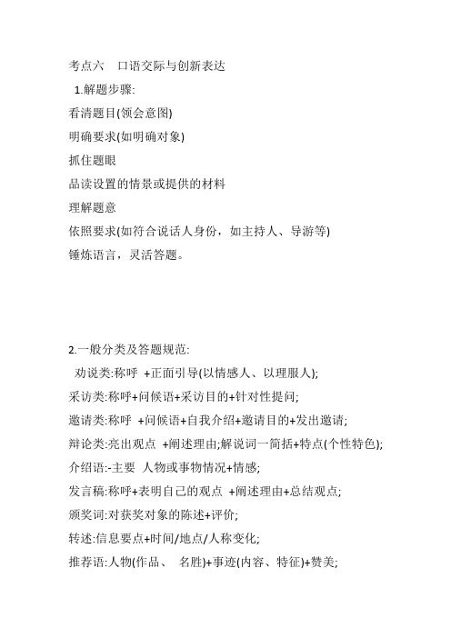 口语交际与创新表达