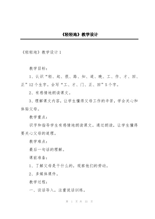 《轻轻地》教学设计