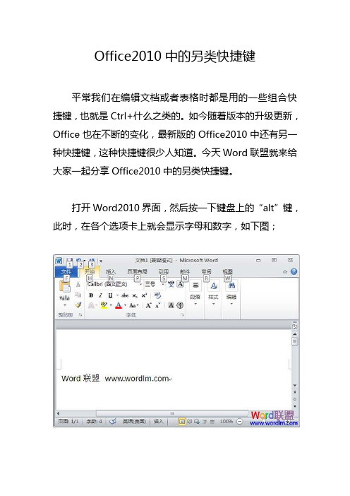 Office2010中的另类快捷键