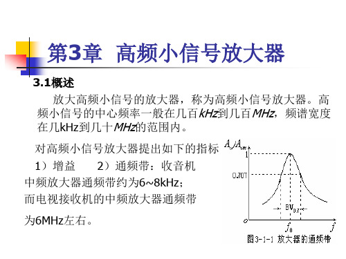 高频第3章讲解