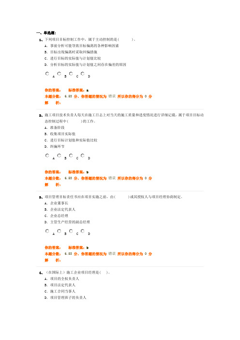 二级建造师2012年考试《建设工程施工管理》精讲班第6讲作业卷