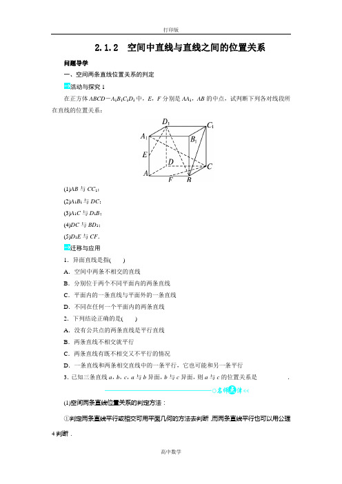 人教新课标版数学高一- 人教A版必修二 2.1.2空间中直线与直线之间的位置关系