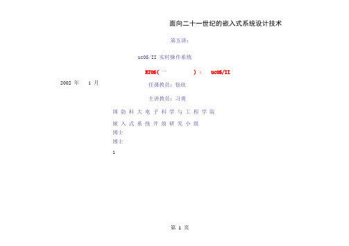 ucOSII实时操作系统共41页