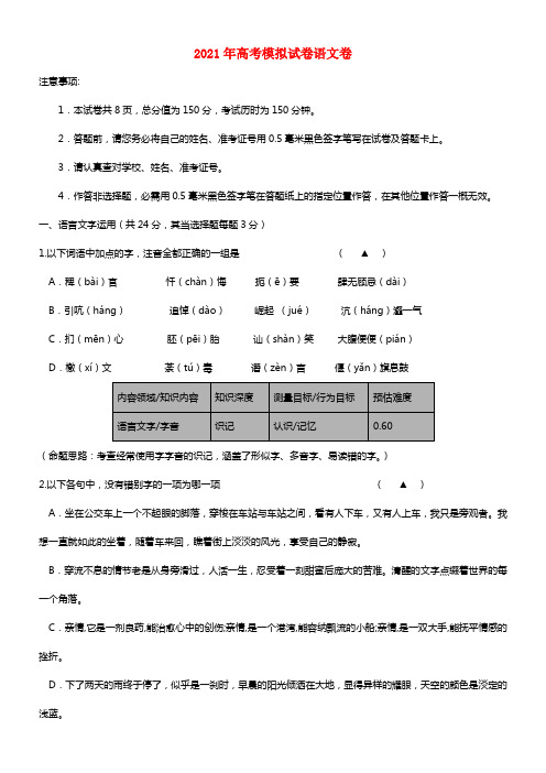 浙江省杭州市2021届高三语文命题竞赛（13）