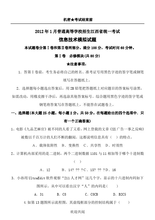 信息技术高考试卷及答案__张育帅