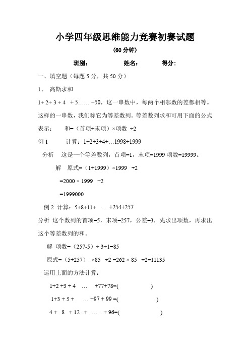 小学四年级数学思维能力竞赛试题