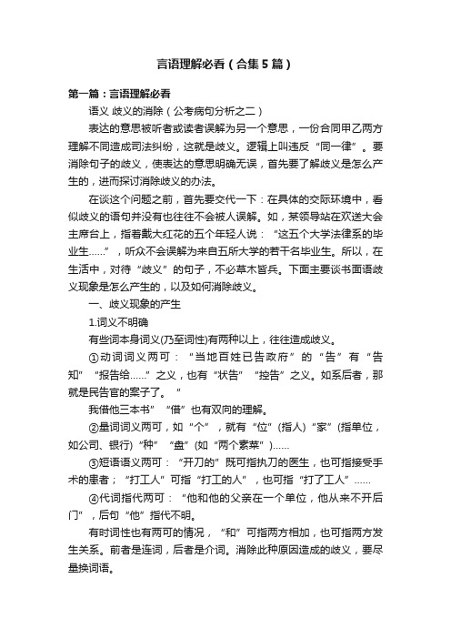 言语理解必看(合集5篇)