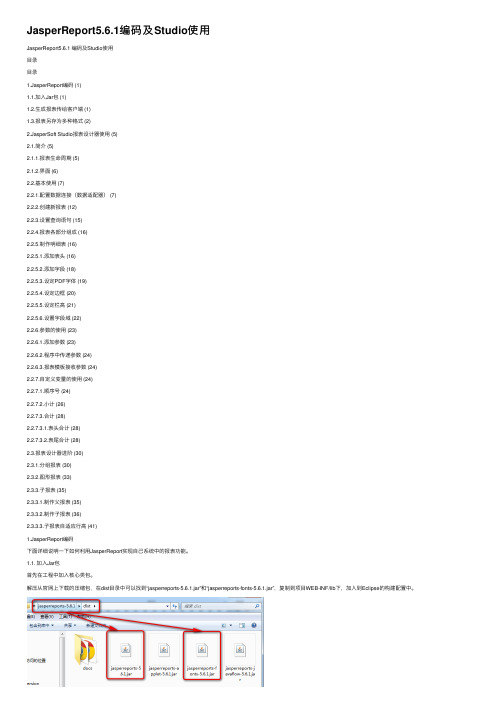 JasperReport5.6.1编码及Studio使用