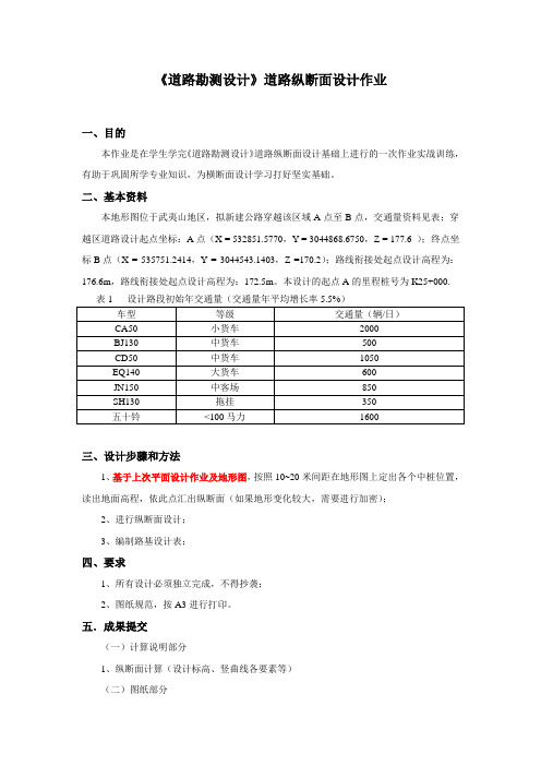 道路勘测设计课程设计-纵断面设计