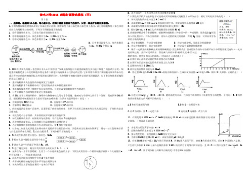 【衡水万卷】2016年全国高考招生统一考试高考理综模拟试题(4)(含解析)