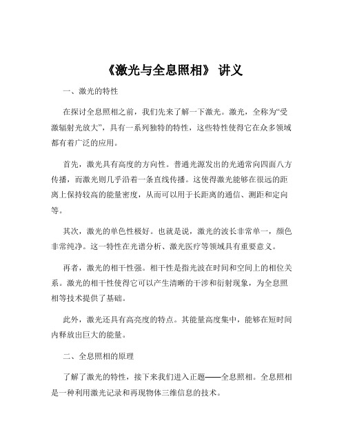 《激光与全息照相》 讲义