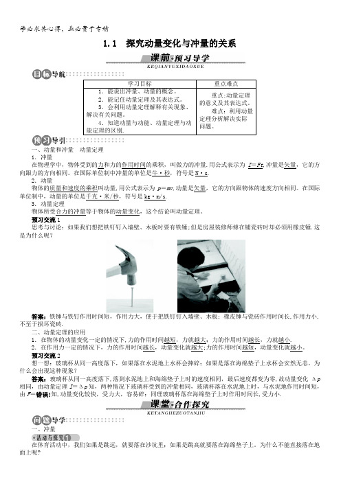 物理沪科版选修3-5学案：第1章1.1探究动量变化与冲量的关系含解析