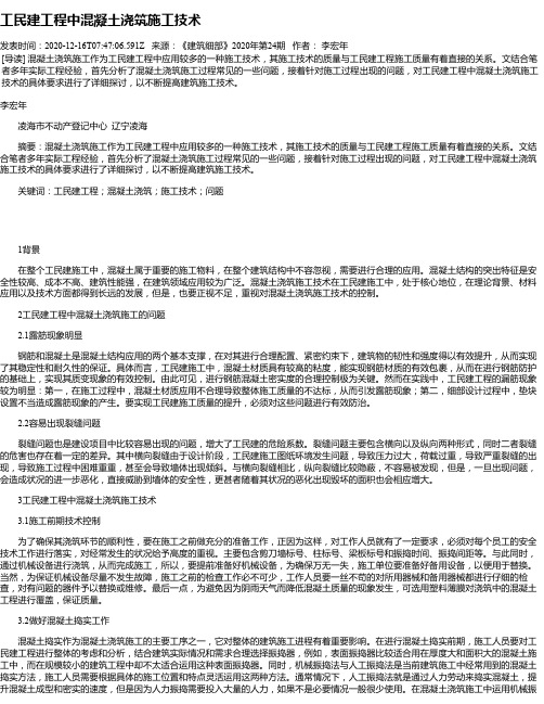 工民建工程中混凝土浇筑施工技术