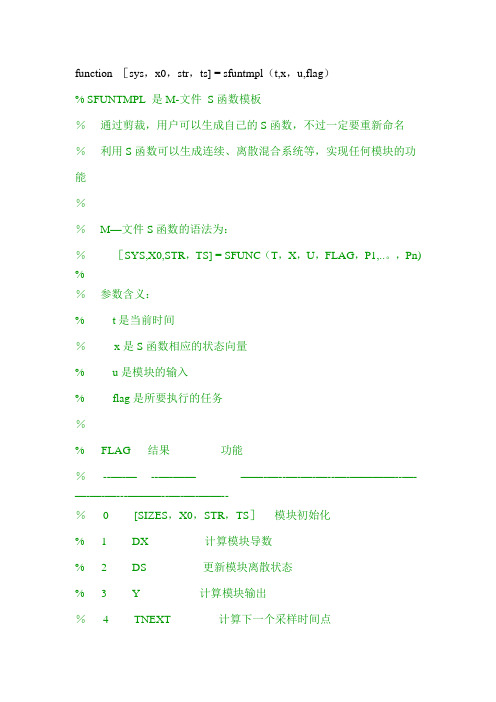 matlab的M-文件-S-函数的标准模板