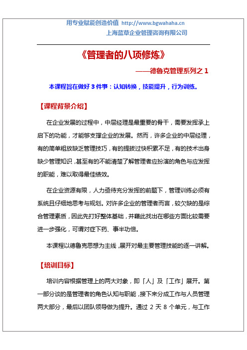德鲁克管理系列之1. 管理者的八项修炼
