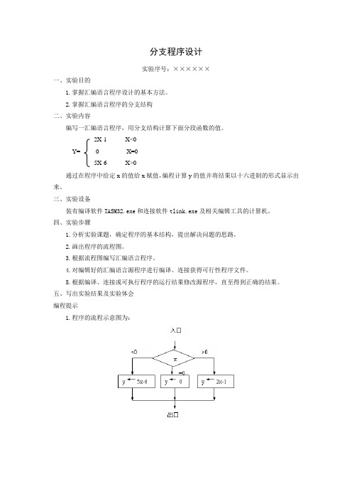 分支程序设计