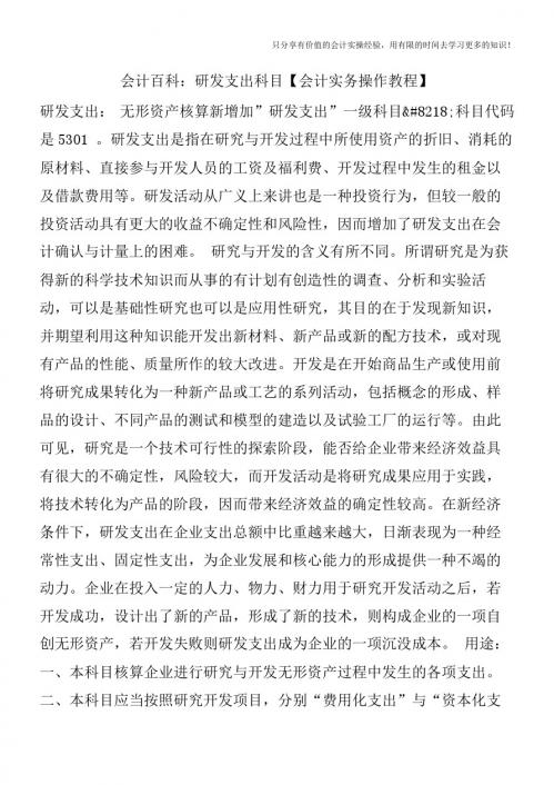 会计百科:研发支出科目【会计实务操作教程】