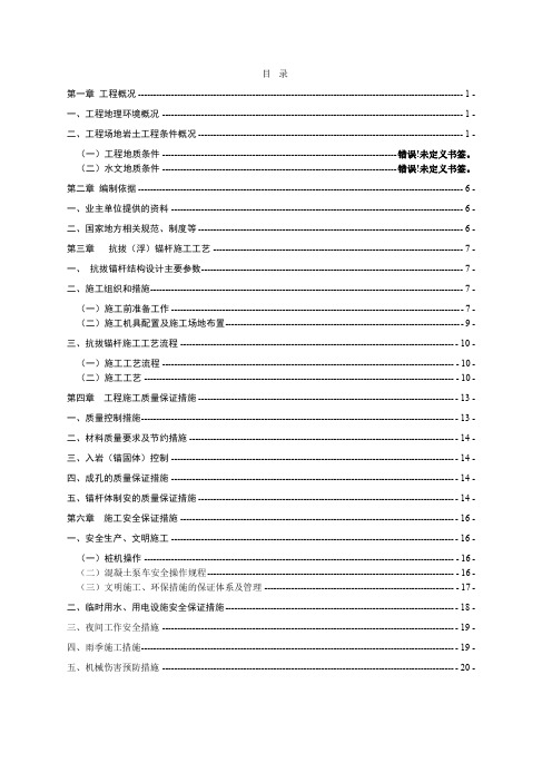 抗拔锚杆专项施工方案