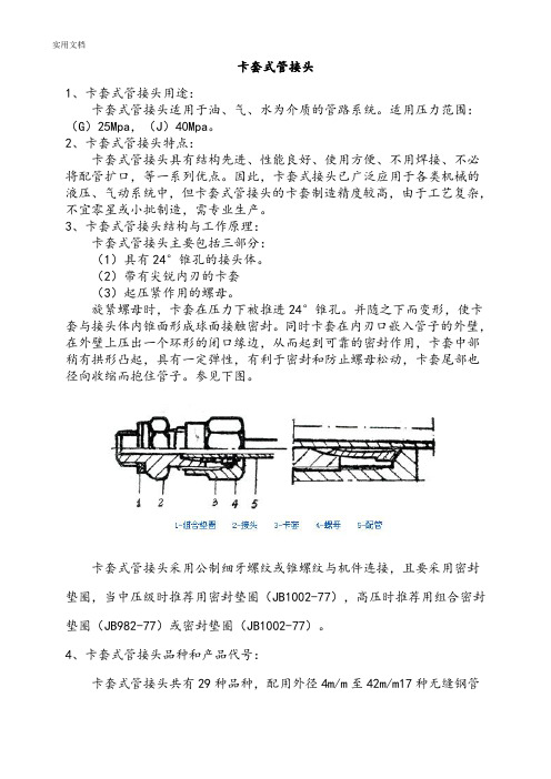 卡套式管接头介绍