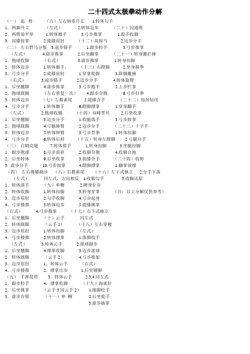 24式太极拳分解动作(图解)与十大要领