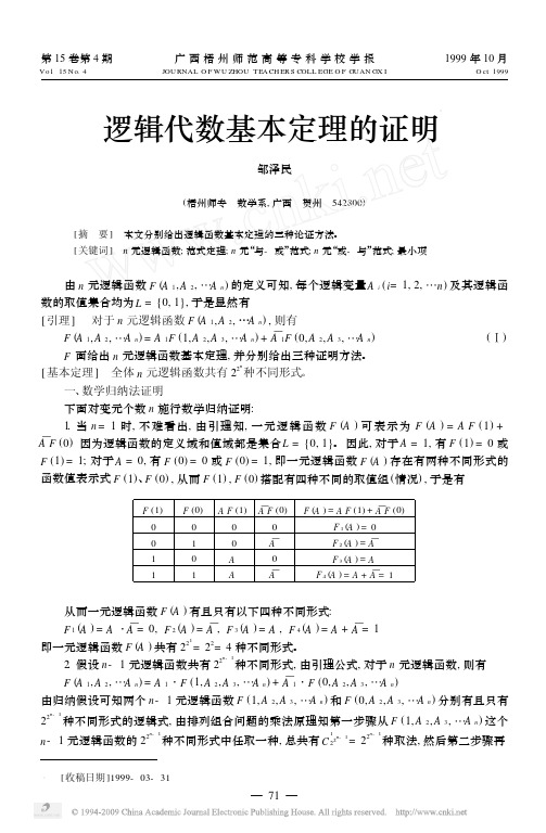 逻辑代数基本定理的证明