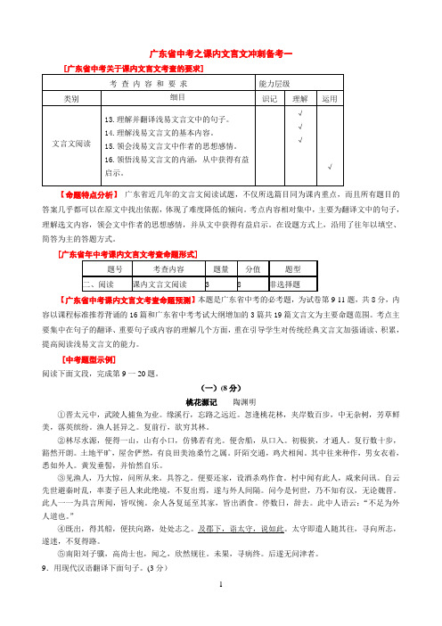 广东省中考之课内文言文冲刺备考一