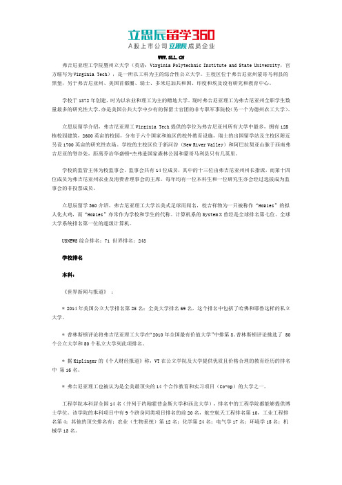 弗吉尼亚理工大学学校排名