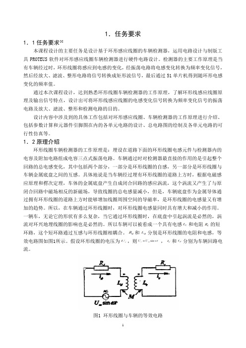 基于环形感应线圈的车辆检测器