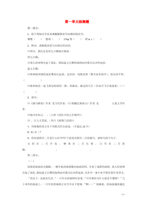 七年级语文上册 第一单元检测题 鄂教版