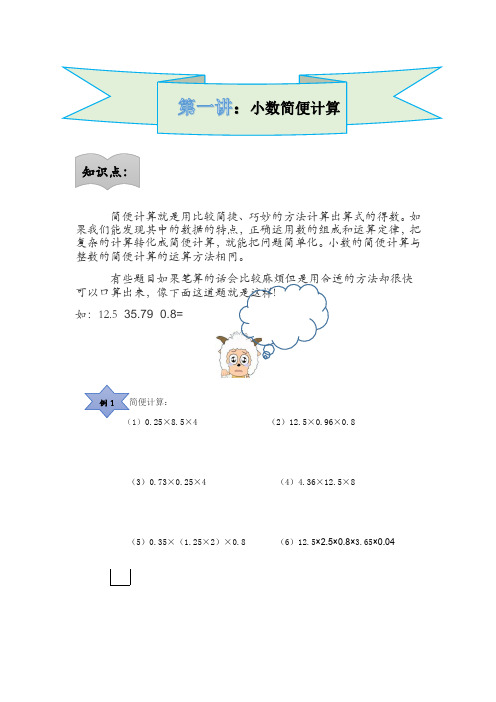 第一讲：小数的简便计算