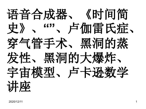 苏教版六年级语文上册《轮椅上的霍金》PPT教学课件