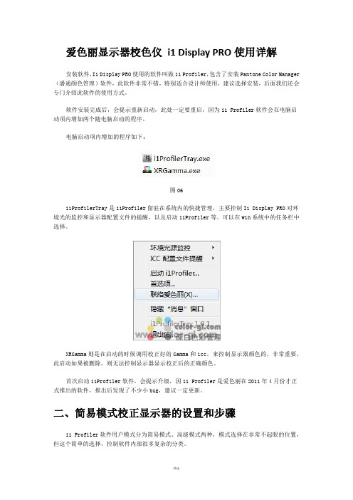 爱色丽显示器校色仪-i1-Display-PRO使用详解