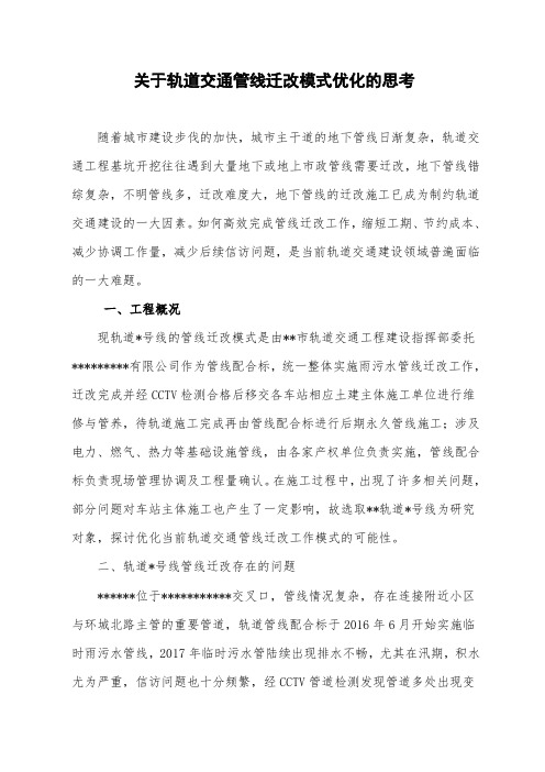 轨道管线迁改课题(1)(1)