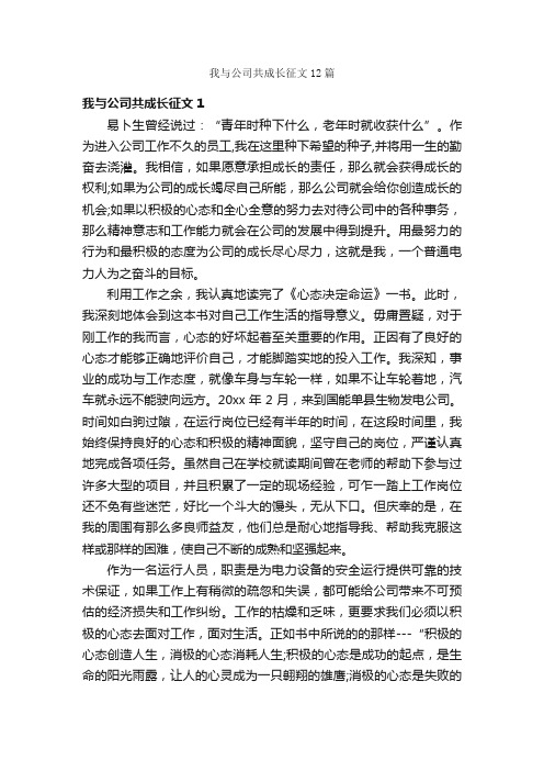 我与公司共成长征文12篇