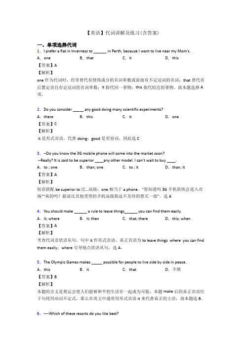 【英语】代词讲解及练习(含答案)