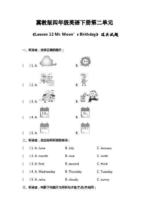 冀教版四年级英语下册第二单元《Lesson 12 Mr. Moon’s Birthday》试题及答案