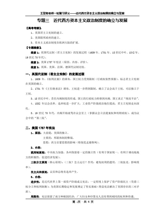 历史讲义——近代西方资本主义政治制度的确立与发展