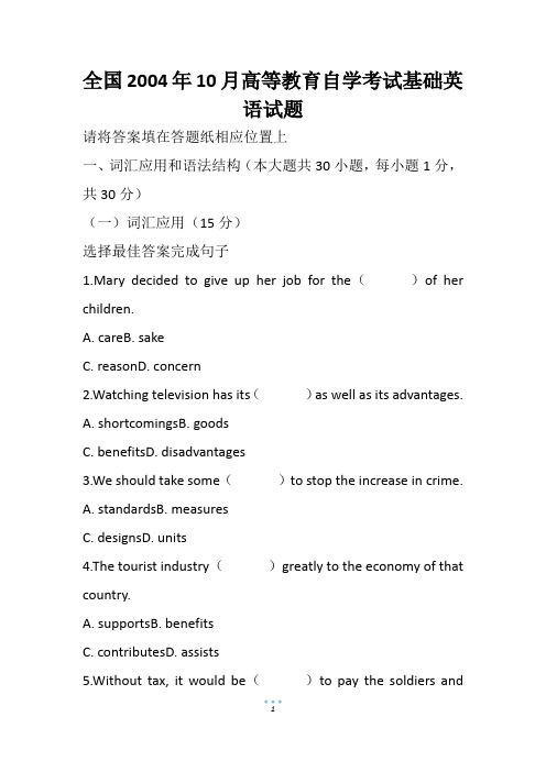 全国10月高等教育自学考试基础英语试题