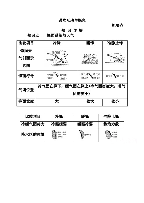 2018-2019学年湘教版高中地理必修一学案：2-3-3(含答案解析)