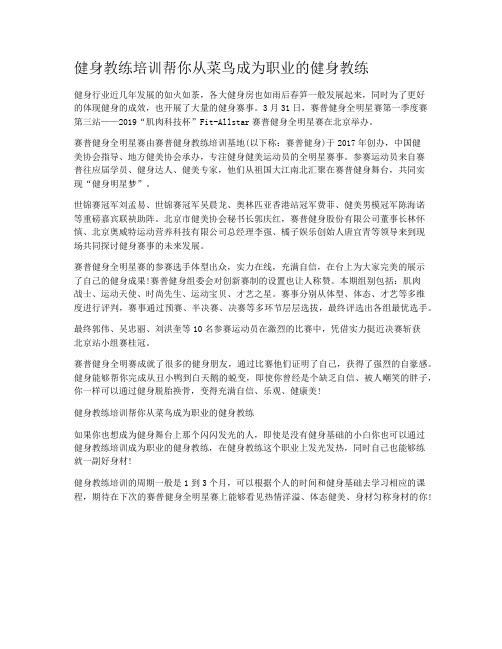 健身教练培训帮你从菜鸟成为职业的健身教练