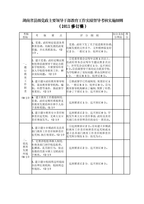 党政主要领导干部教育工作实绩督导考核实施细则