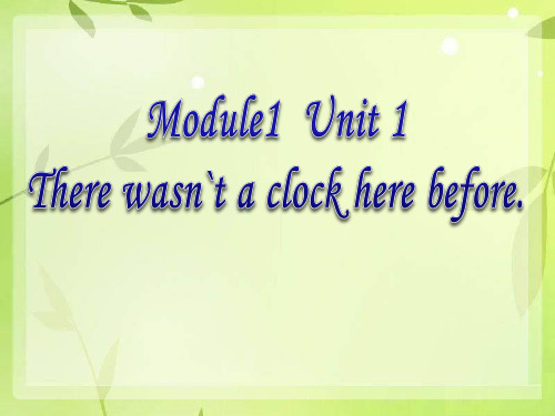 外研版五年级英语上册《There wasn't a clock here before》PPT课件(3篇)