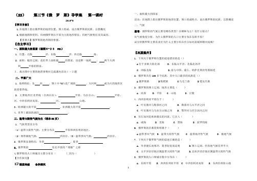 俄罗斯   导学案