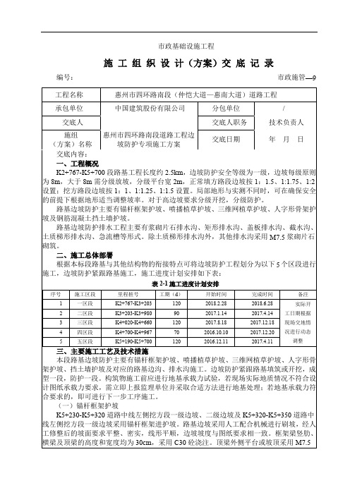 路基边坡防护专项施工方案技术交底-一级(修改版)