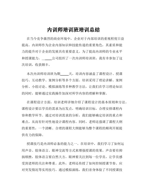 内训师培训班培训总结