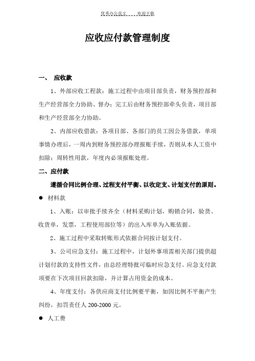 应收应付款管理制度